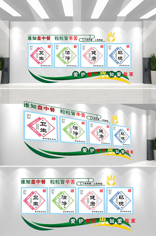 谁知盘中餐粒粒皆辛苦爱护餐厅文化墙-众图网