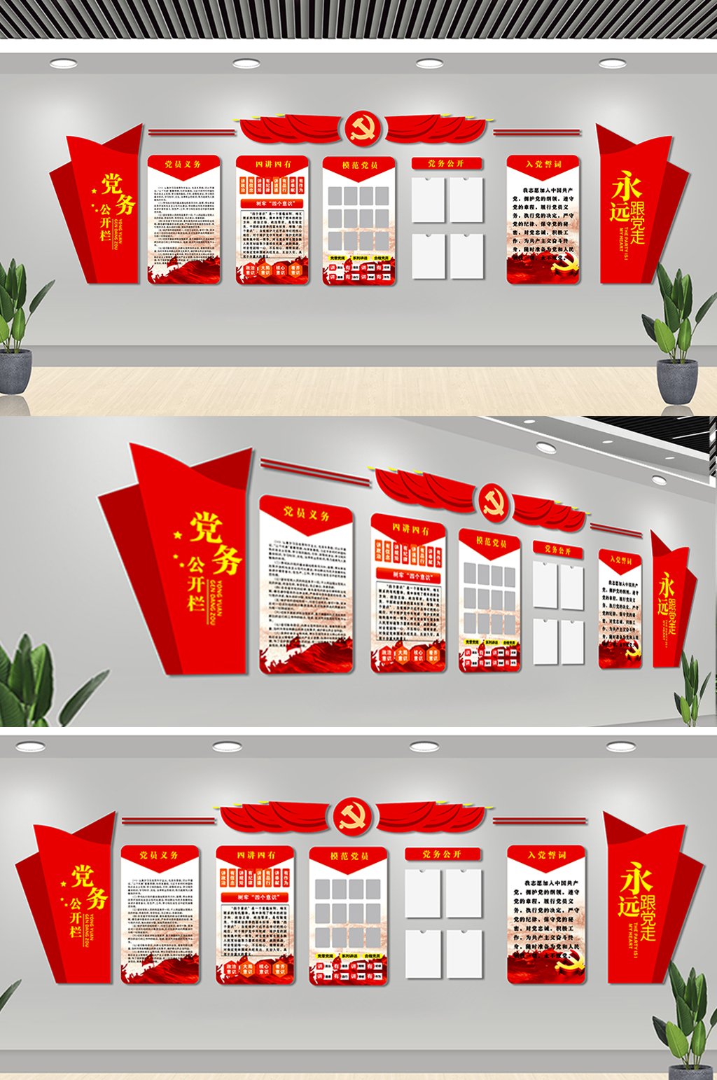 救援消防训词党建文化墙素材