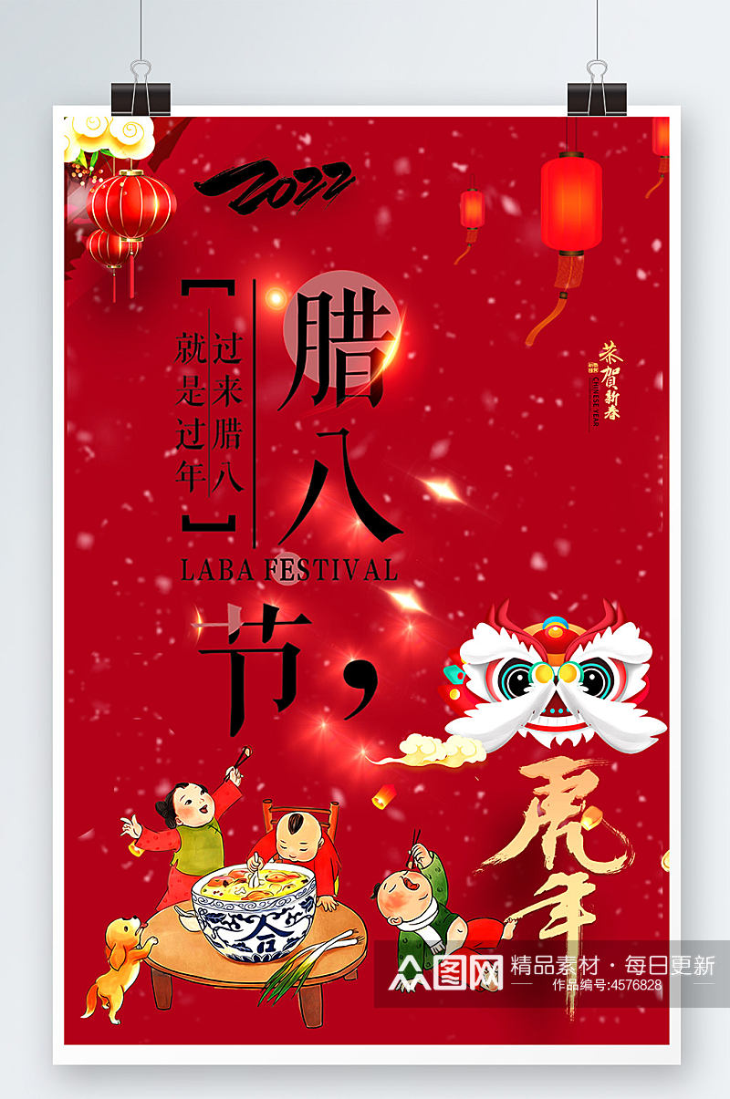 中国传统腊八节海报素材