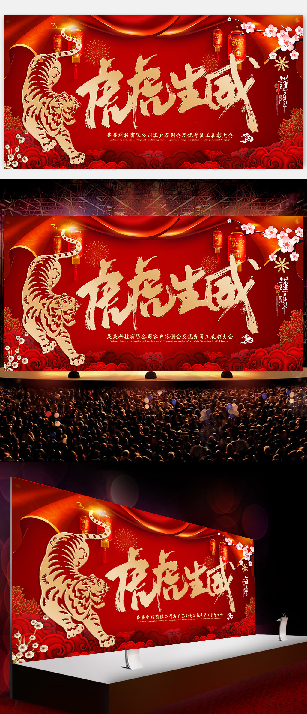 紅色喜慶中國風(fēng)虎虎生威2022年虎年素材