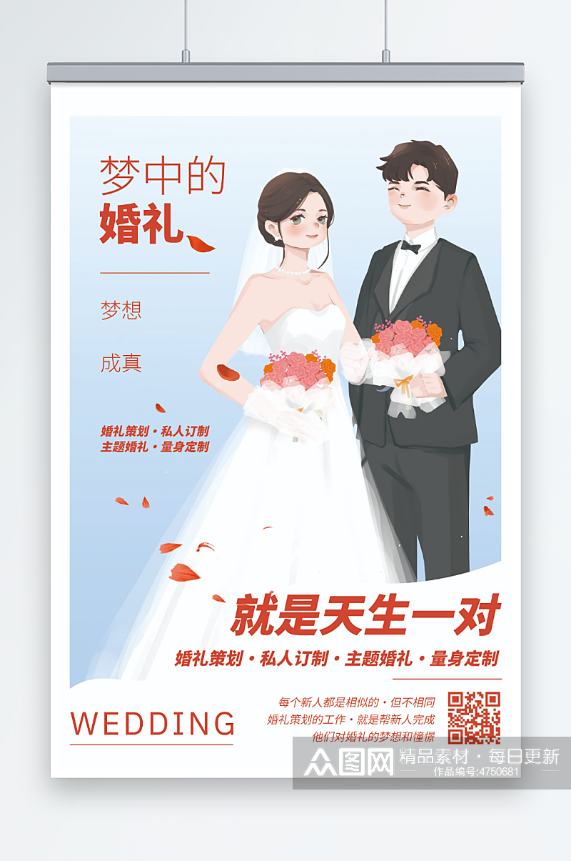 婚礼定制策划主题婚礼婚庆海报素材
