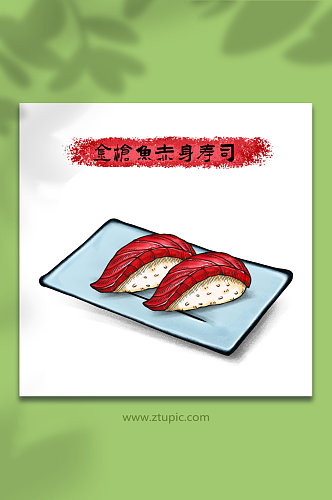 手绘金枪鱼赤身寿司日料美食元素插画