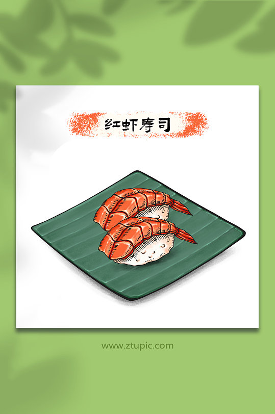 手绘红虾寿司日料美食元素插画