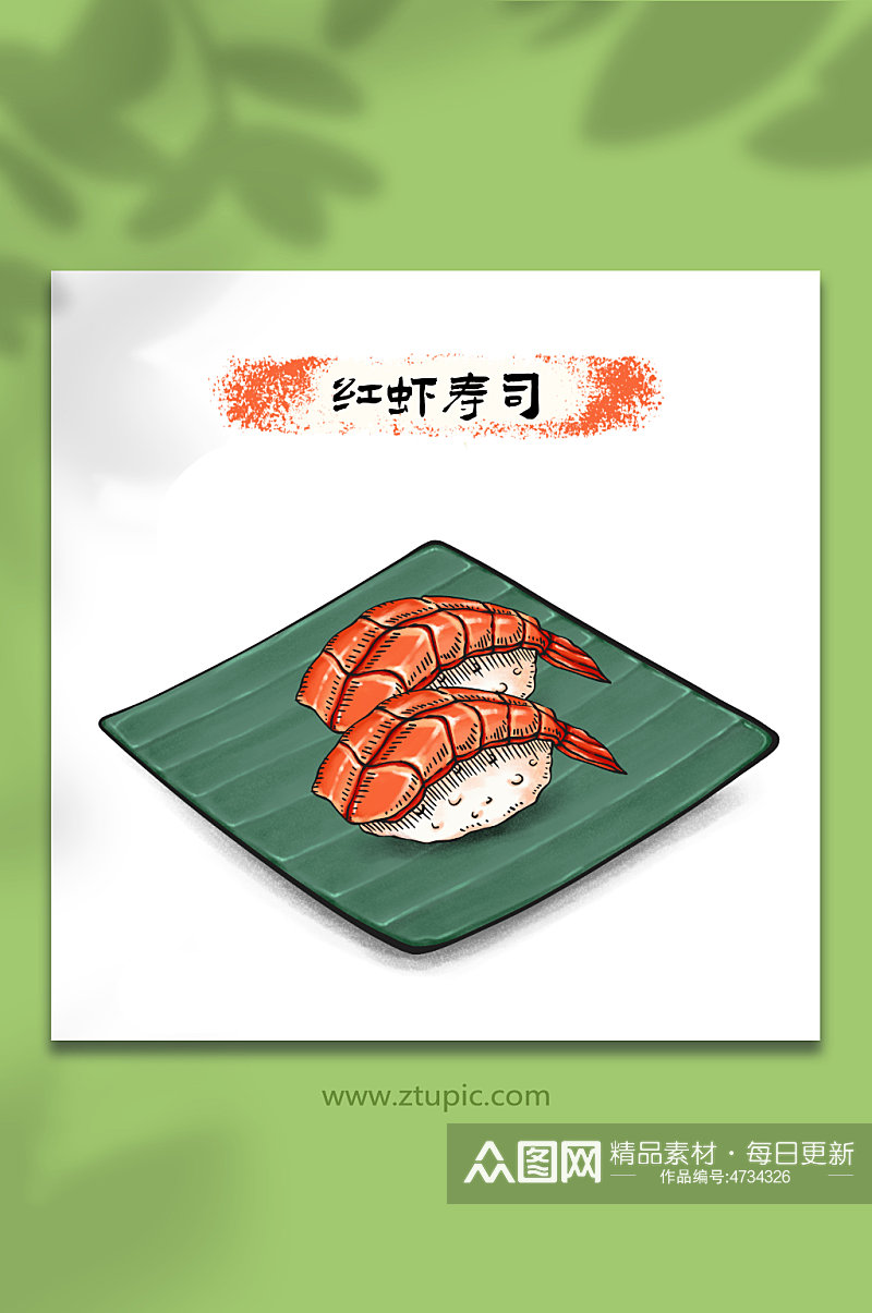 手绘红虾寿司日料美食元素插画素材