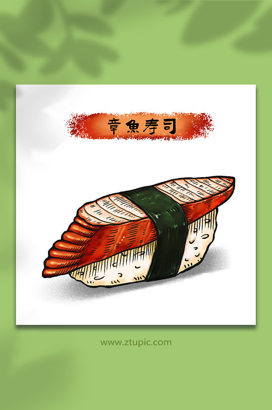 手绘章鱼寿司日料美食元素插画