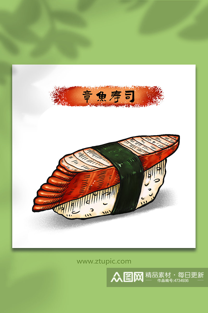 手绘章鱼寿司日料美食元素插画素材
