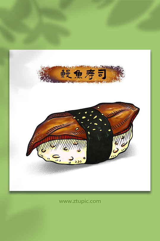 手绘鳗鱼寿司日料美食元素插画