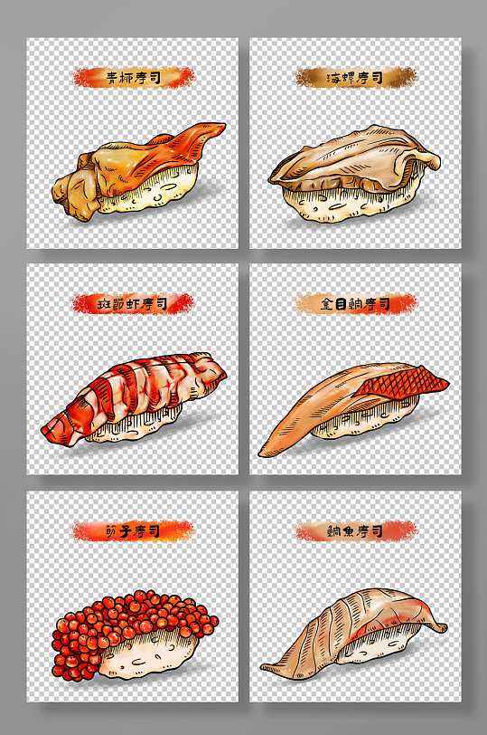 手绘写实图鉴寿司日料美食元素