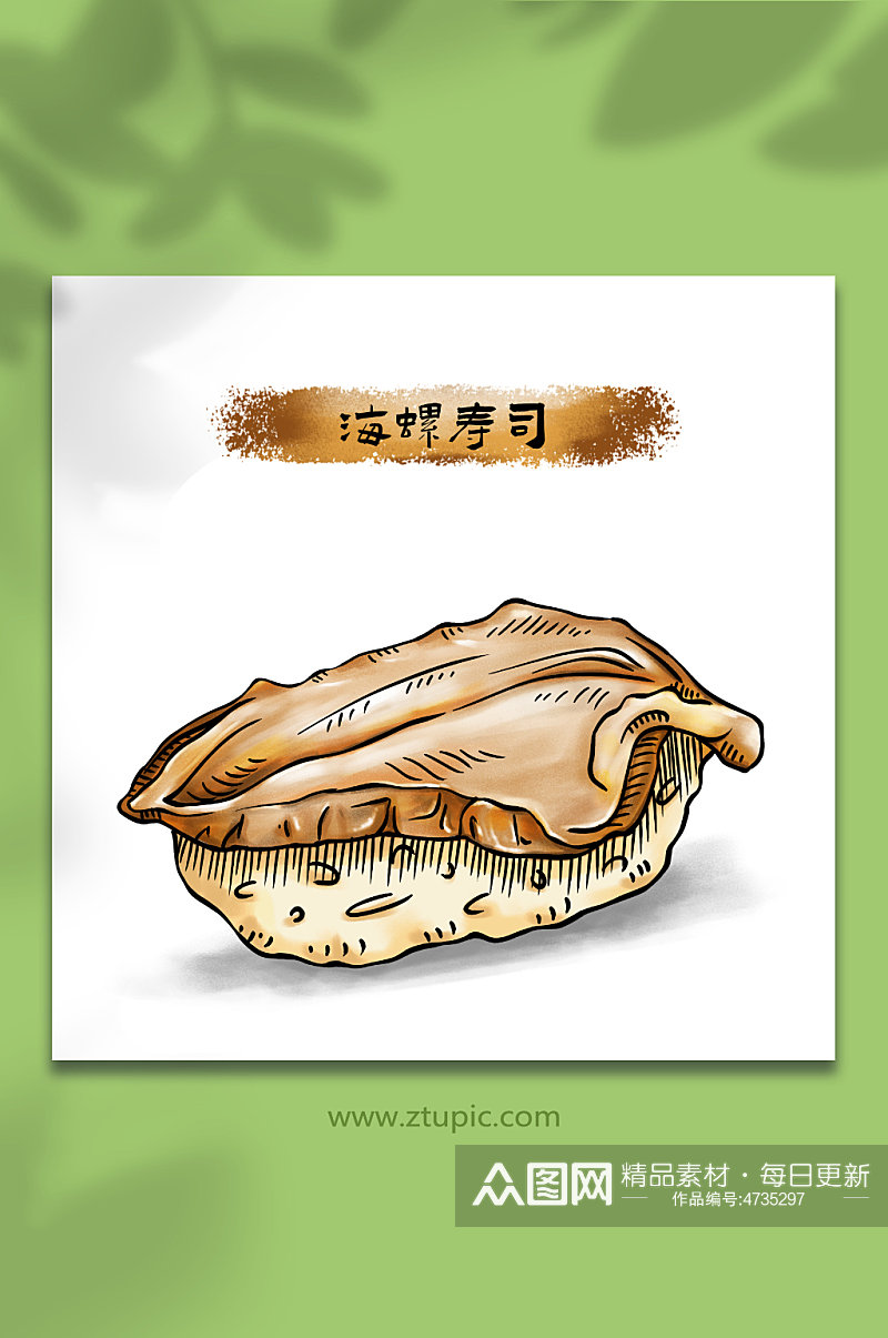 手绘海螺寿司日料美食元素插画素材