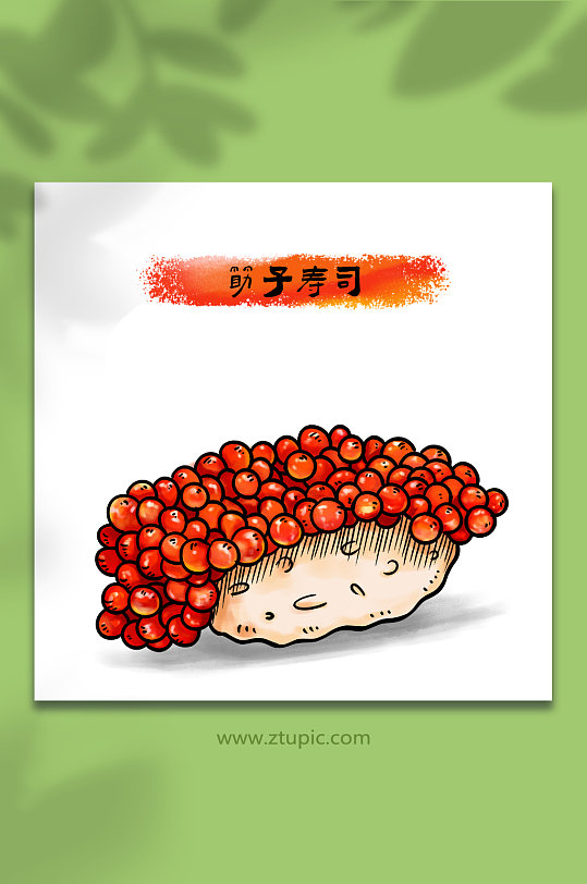 手绘筋子寿司日料美食元素插画
