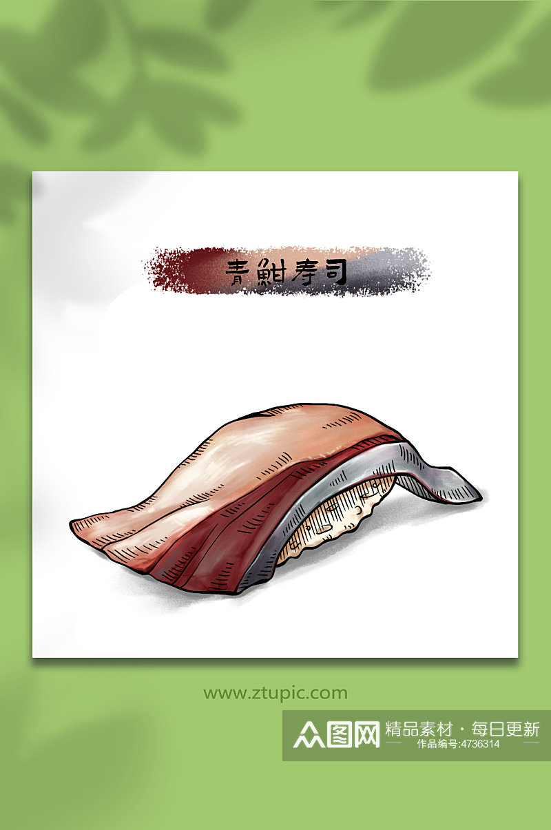 手绘青魽寿司日料美食元素插画素材