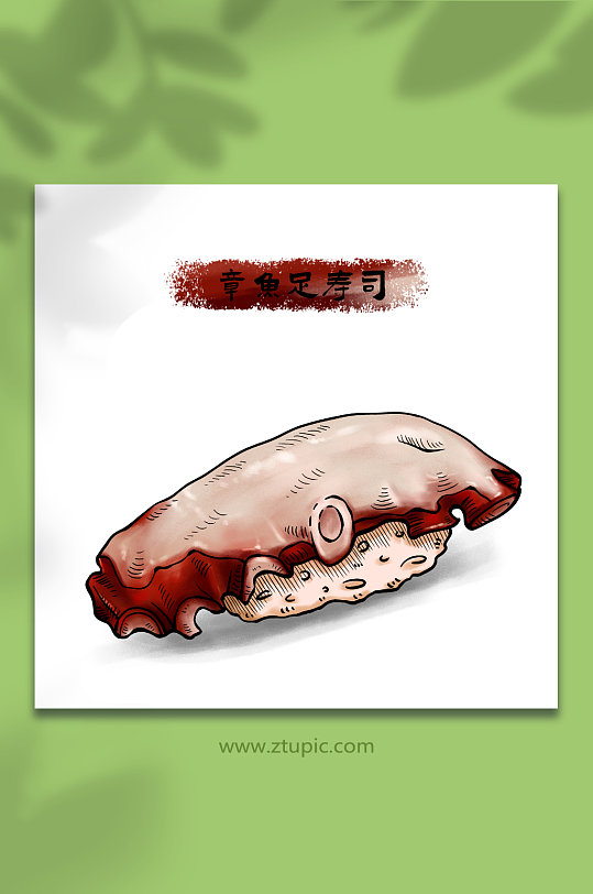 手绘章鱼足寿司日料美食元素插画