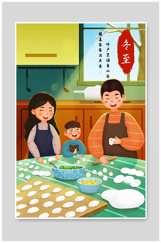 手绘家庭团圆饺子汤圆冬至人物节气插画