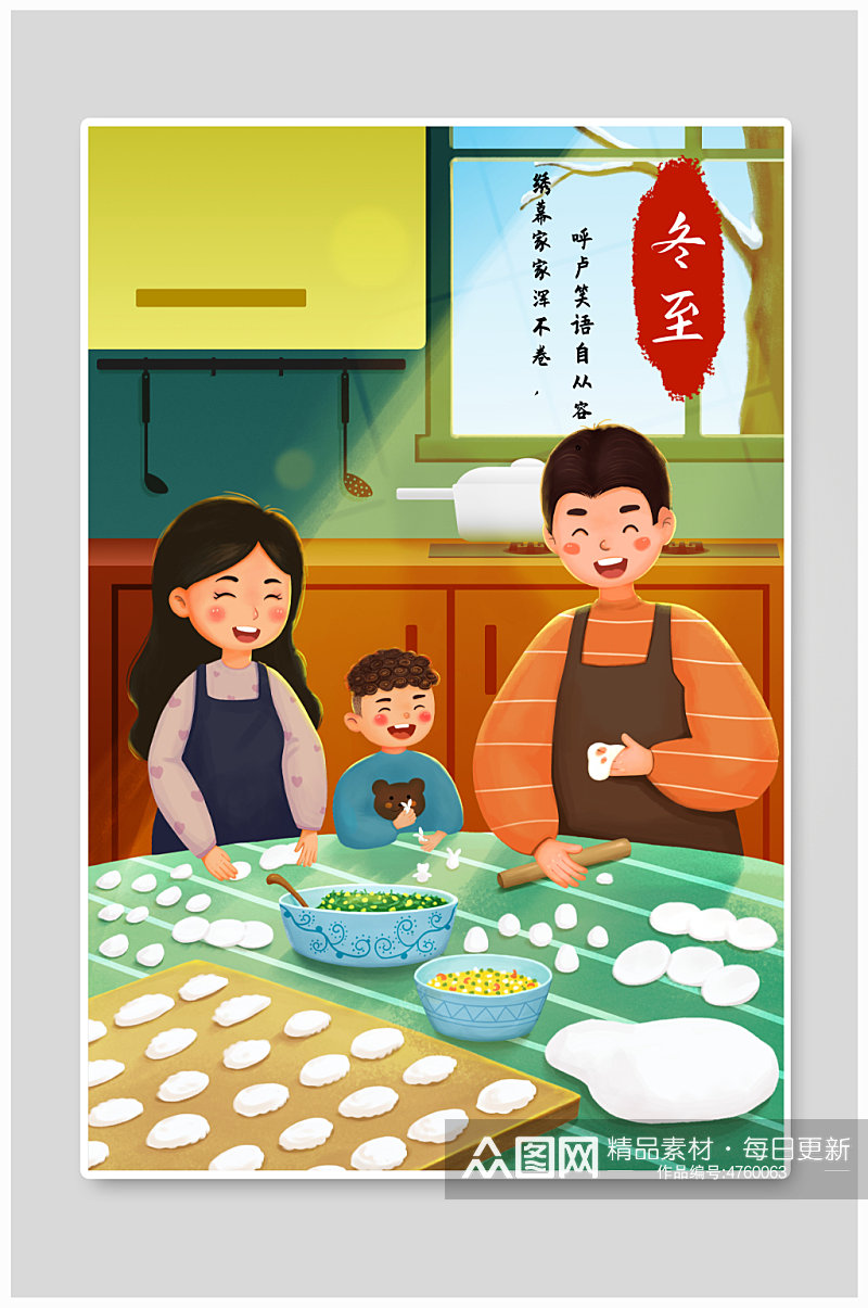 手绘家庭团圆饺子汤圆冬至人物节气插画素材