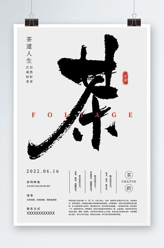 2022创新简约茶道文化海报