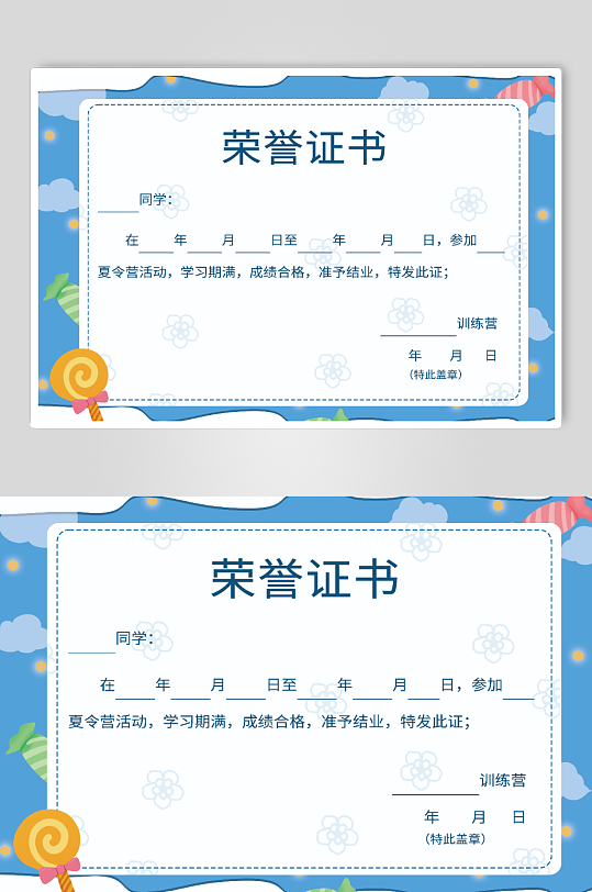 蓝色夏令营暑期培训荣誉证书-众图网