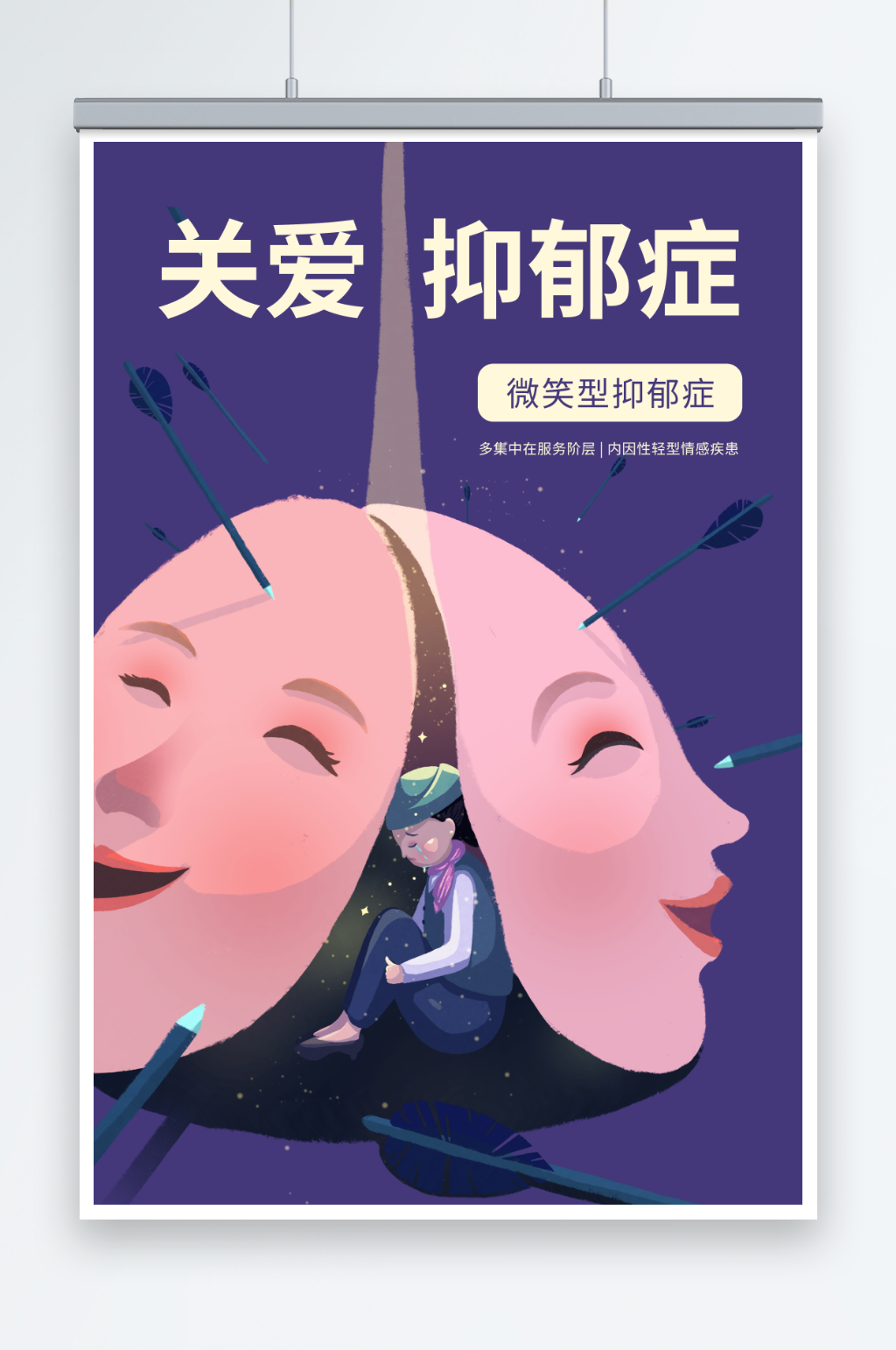 关爱微笑型抑郁症患者人物插画素材