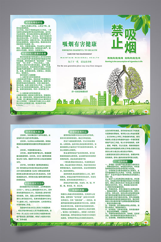 禁止吸烟控烟禁烟宣传三折页