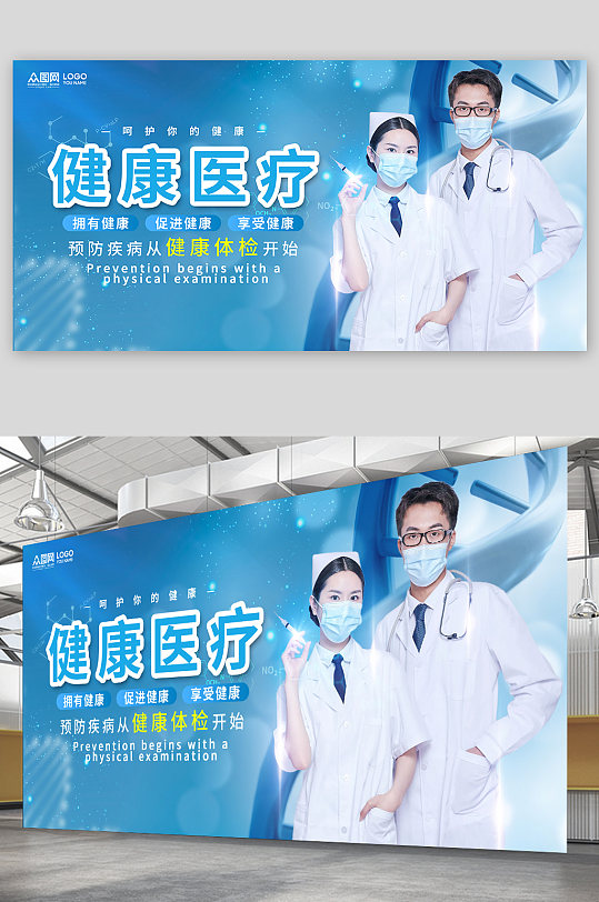 定期体检关爱健康医疗医院展板-众图网