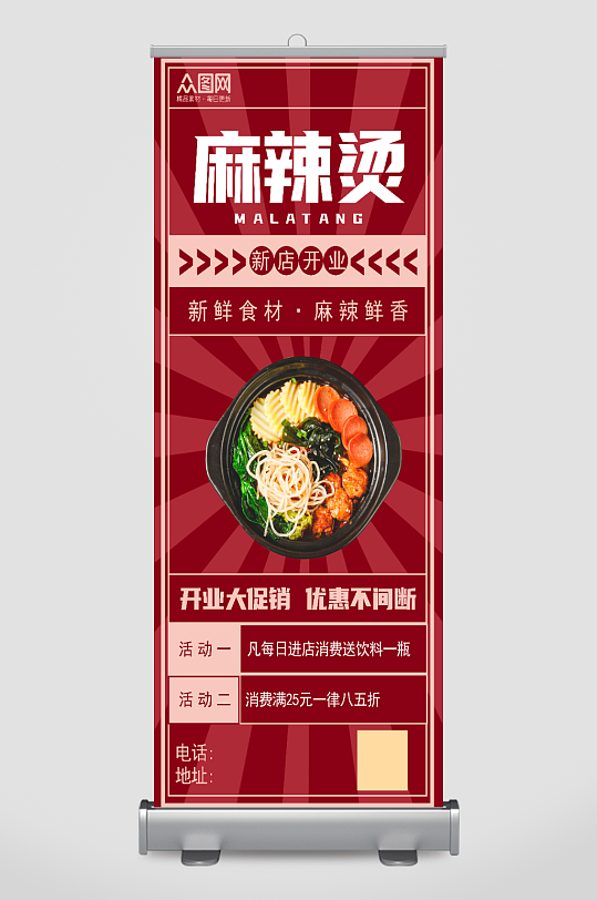 简约系列麻辣烫美食餐饮海报
