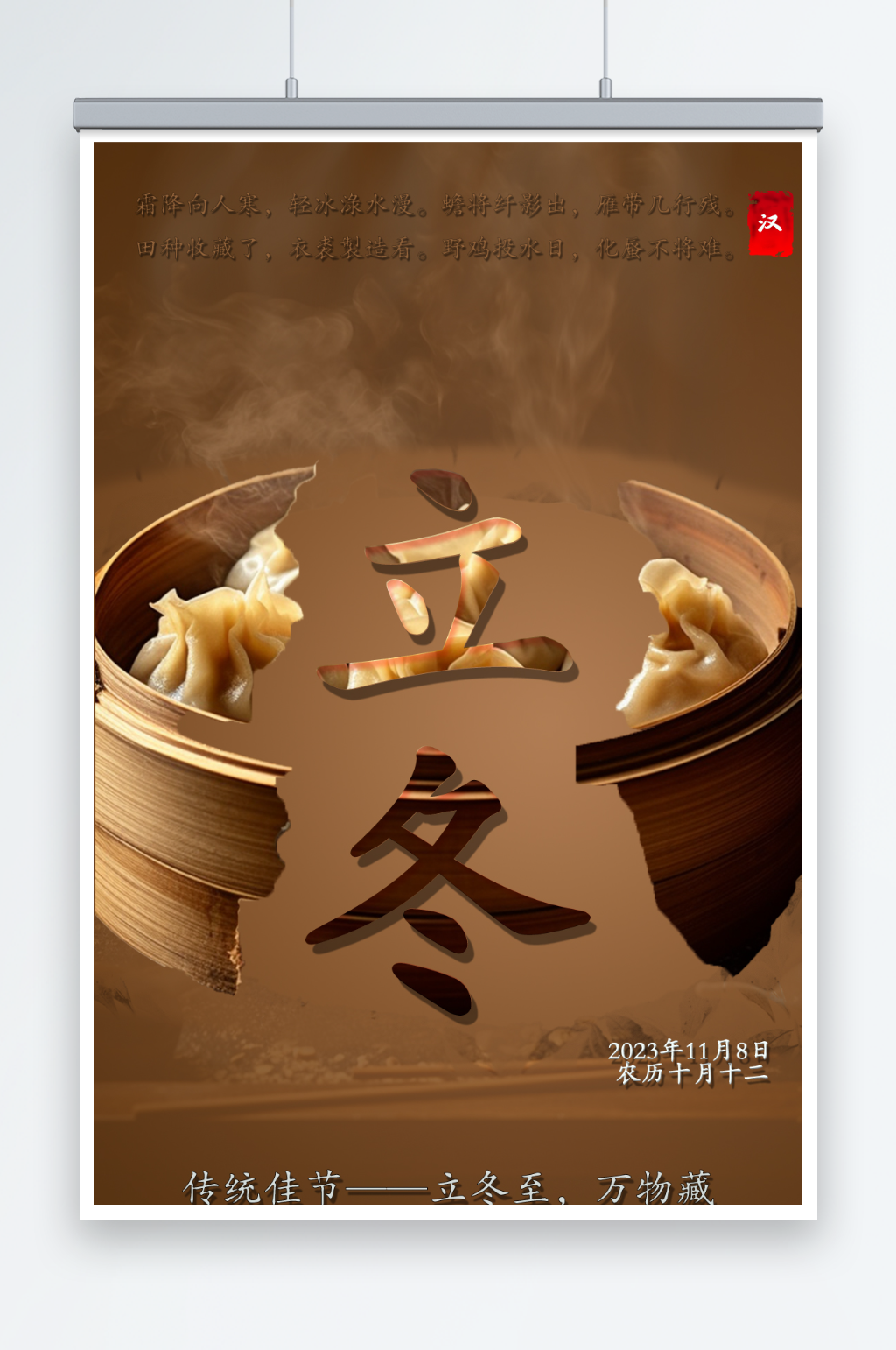 立冬暖色系饺子宣传图素材