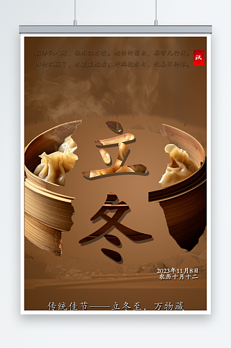 立冬暖色系饺子宣传图