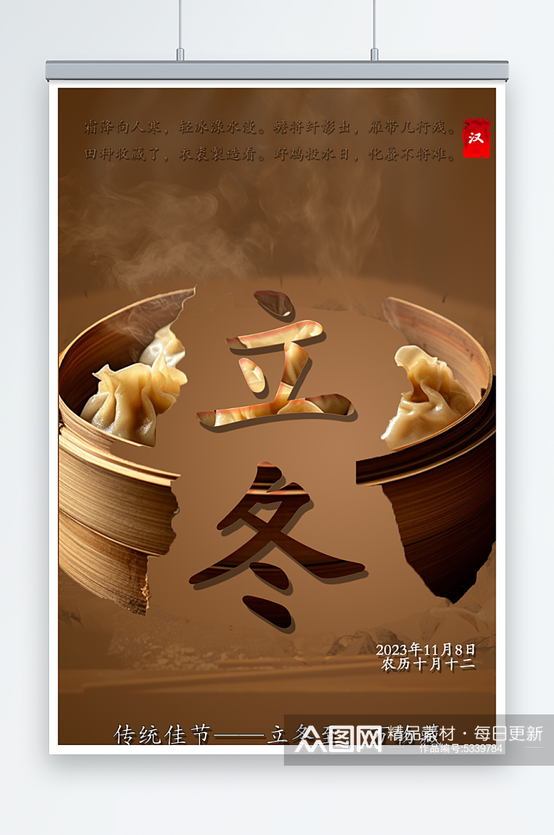 立冬暖色系饺子宣传图素材