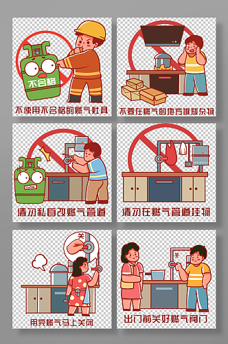 家庭燃气安全使用注意事项人物插画