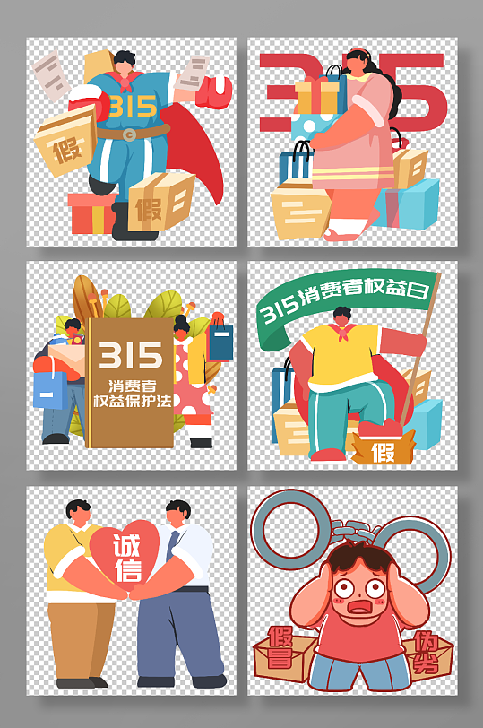 扁平化诚信消费者权益日人物元素插画-众图网
