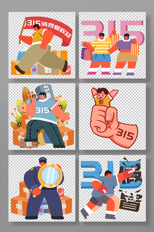 扁平315消费者权益日保护人物元素插画-众图网