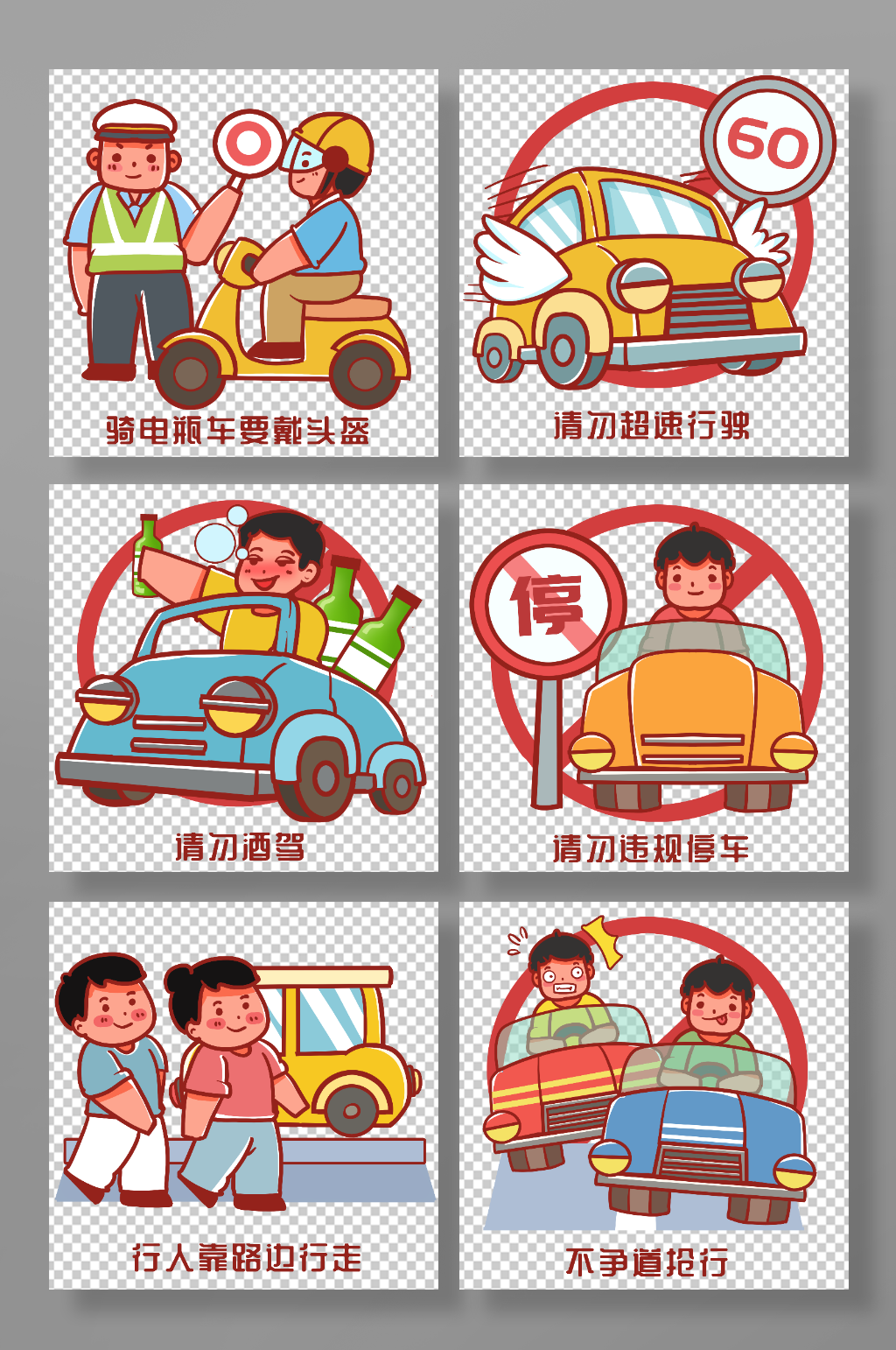 卡通交通安全規(guī)范教育元素插畫素材