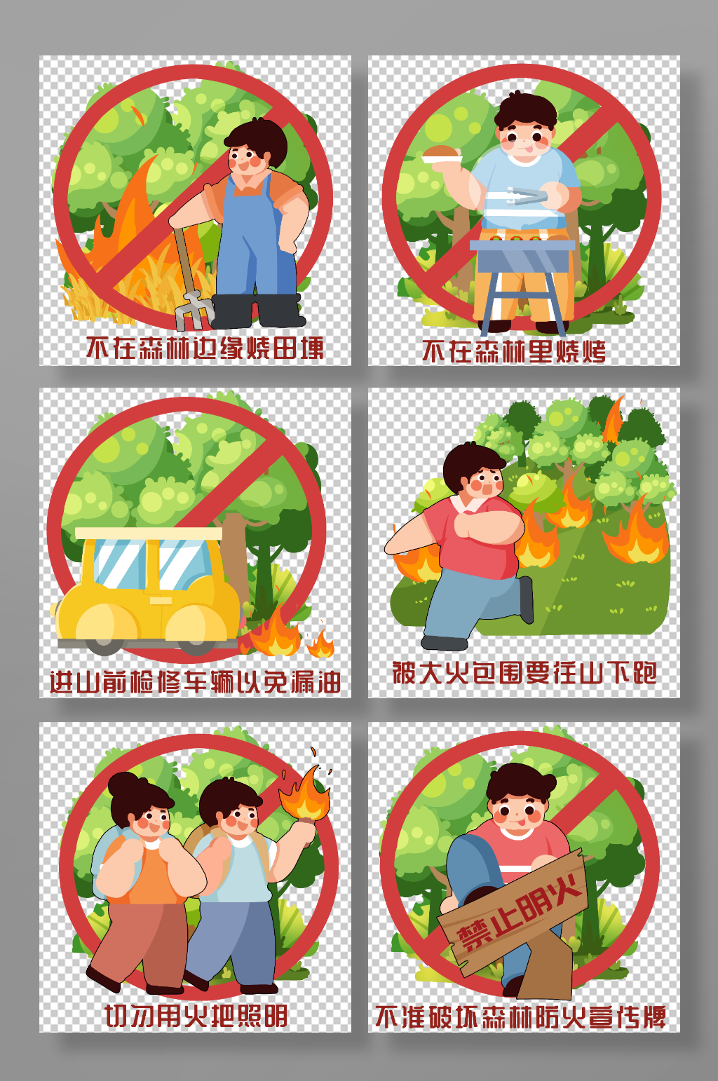 森林防火大火注意事项元素插画素材