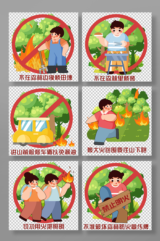 森林防火大火注意事项元素插画-众图网