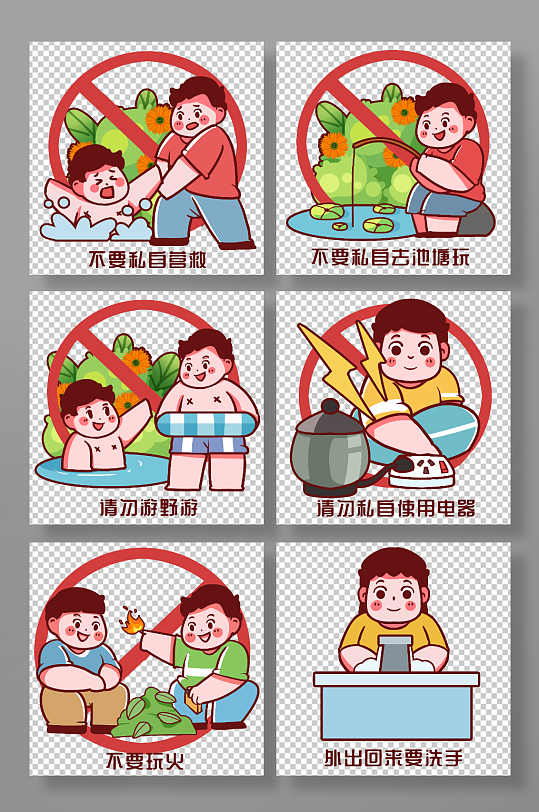 卡通儿童校园安全教育人物插画