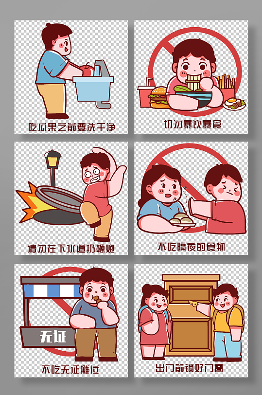 中小學(xué)生假期食物人身安全教育人物插畫