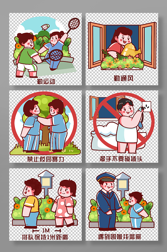 学生校园安全教育卡通元素插画-众图网
