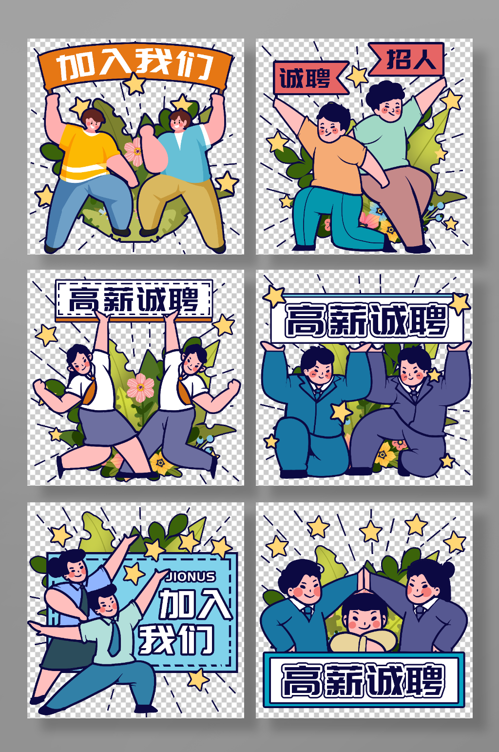 日报风招聘招商人物元素插画素材