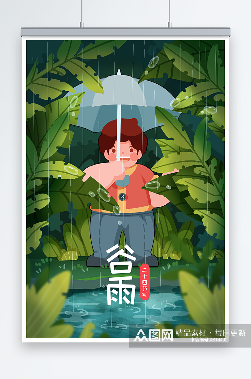 谷雨下雨二十四节气春季人物插画素材