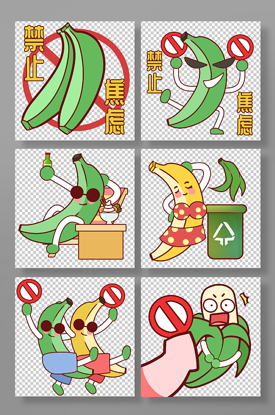 创意香蕉绿色香蕉禁止焦虑拒绝焦虑元素插画-众图网