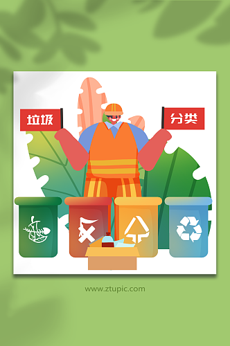 扁平化垃圾分类提倡环保人物插画
