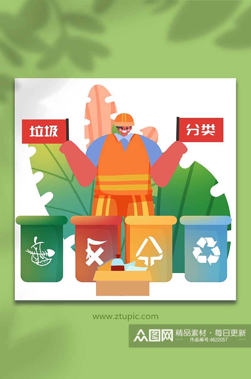 扁平化垃圾分类提倡环保人物插画素材