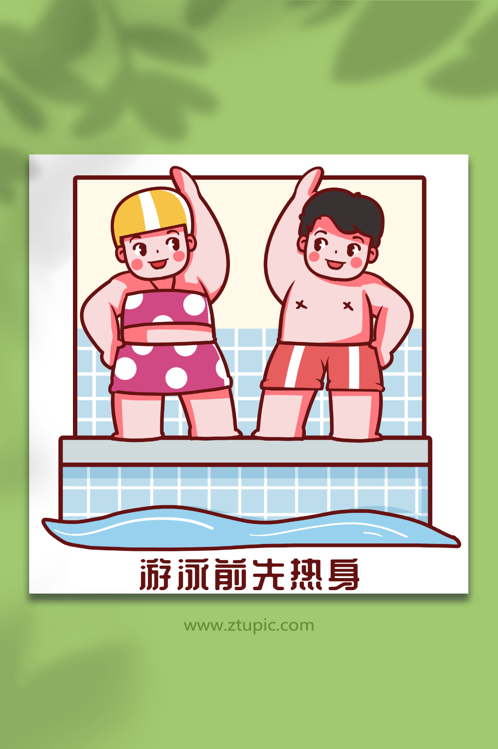 学生校园安全教育游泳人物插画素材