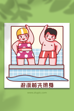 学生校园安全教育游泳人物插画