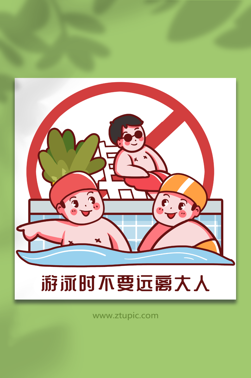 学生校园安全教育游泳人物插画素材