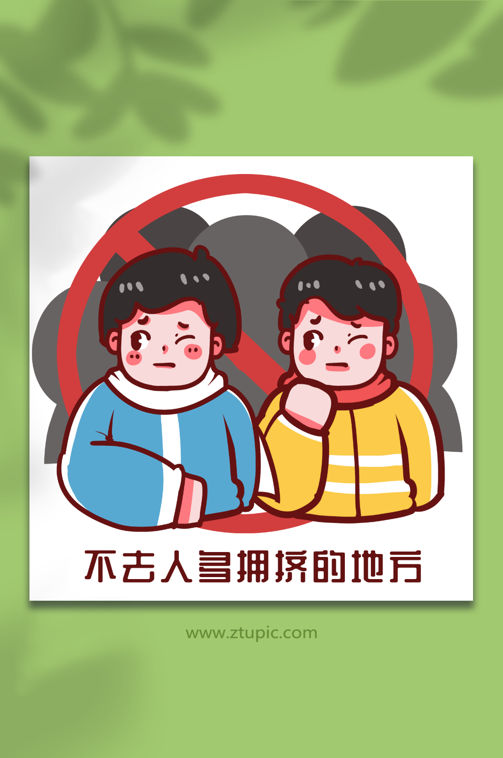 学生校园安全教育卡通人多人物插画素材
