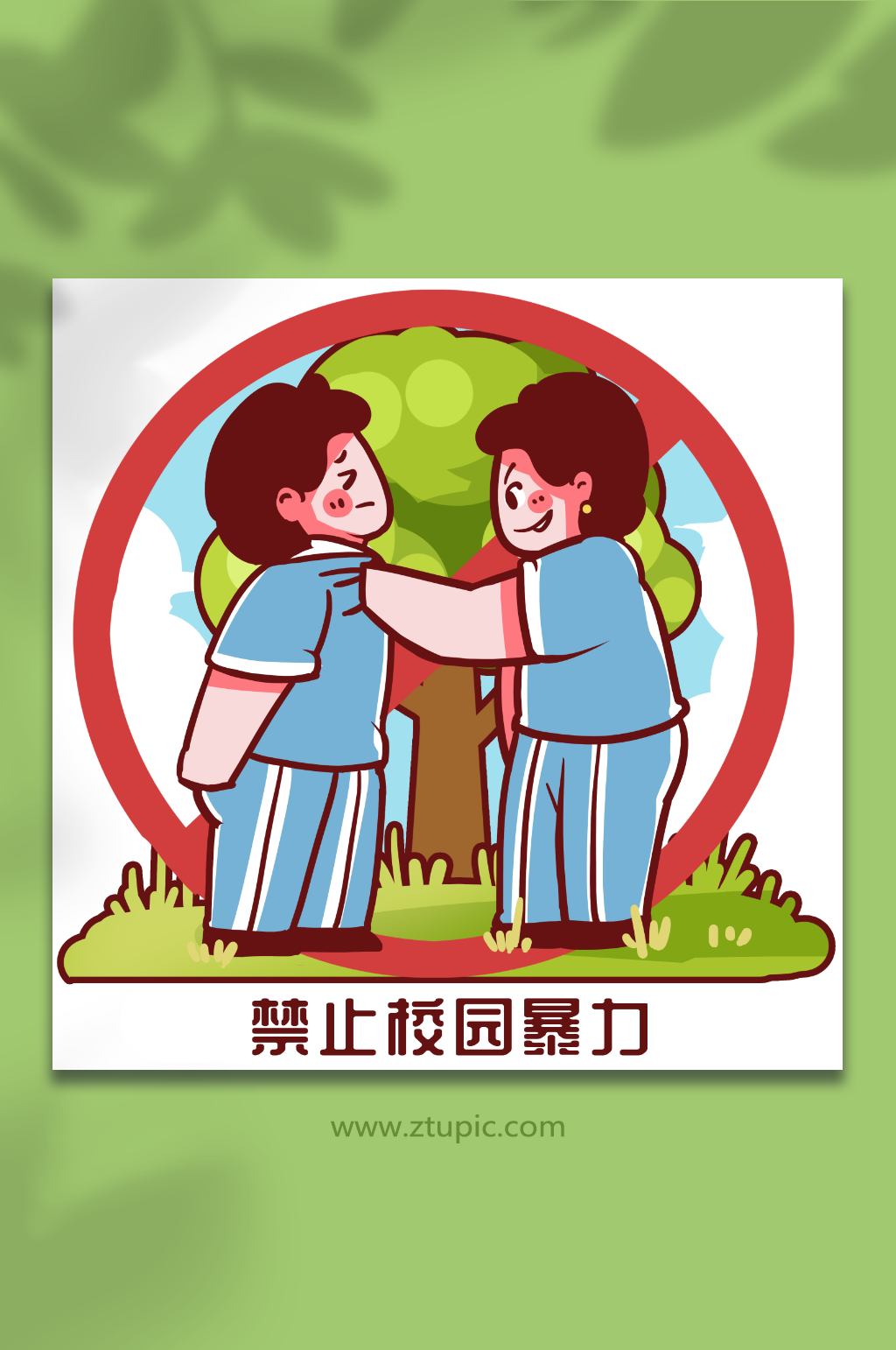 学生校园安全教育禁止校园暴力人物插画素材