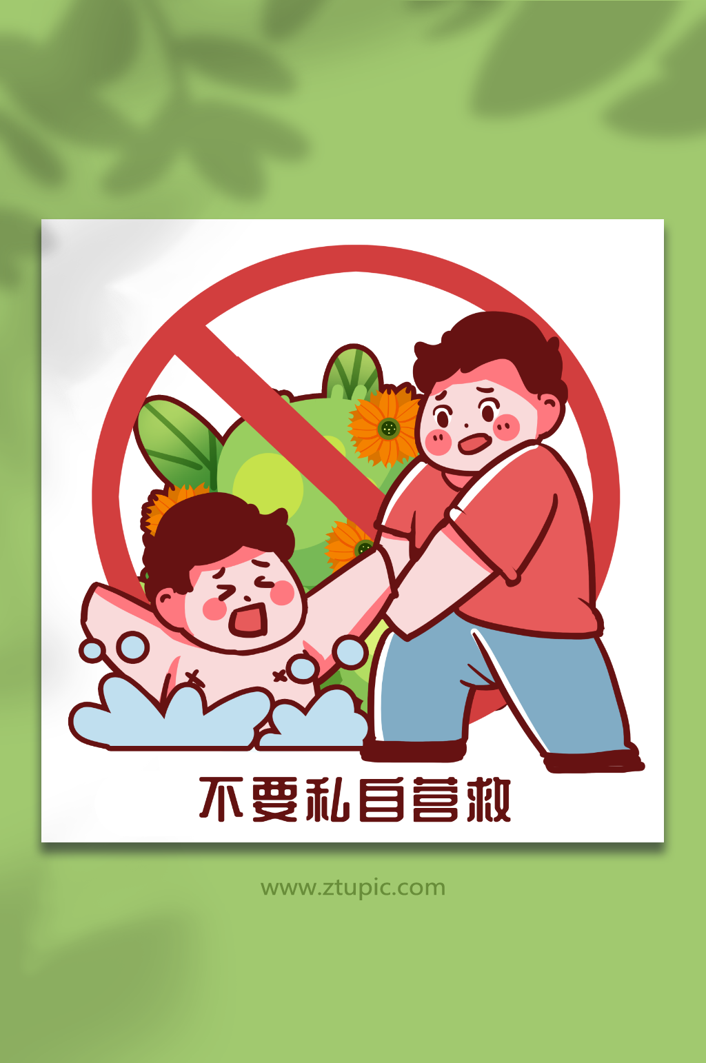 学生校园安全教育落水安全人物插画素材