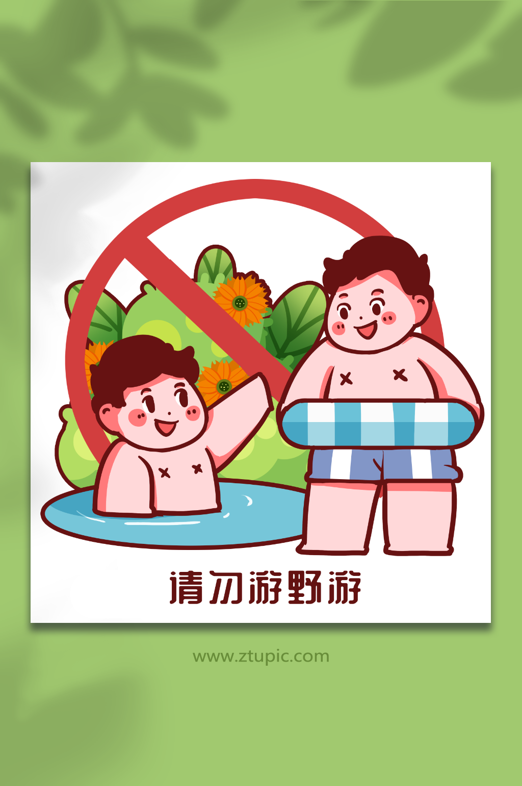学生校园安全教育卡通野泳人物插画素材