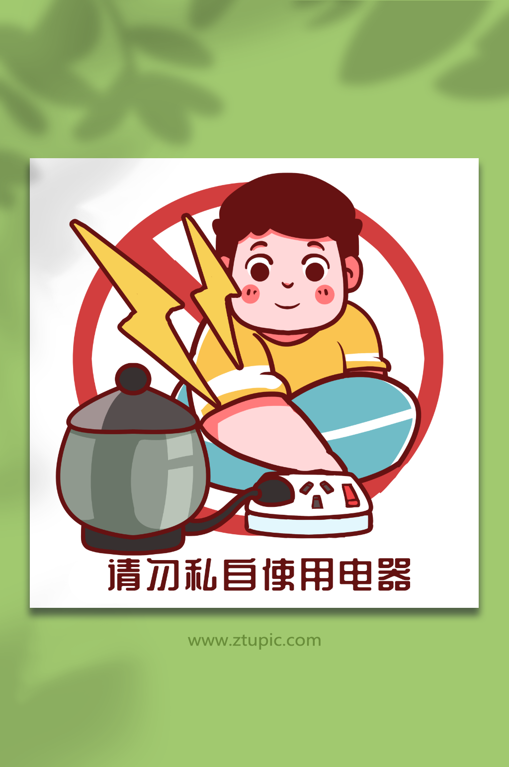 学生校园安全教育用电安全人物插画素材