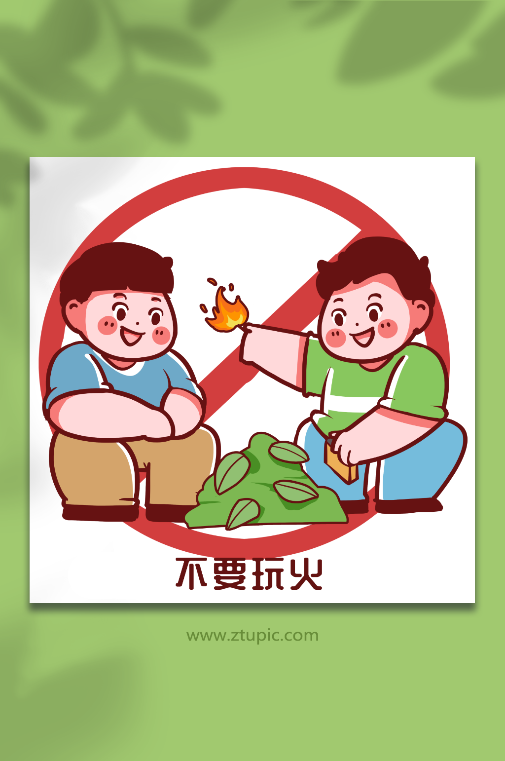 学生校园安全教育不要玩火人物插画素材